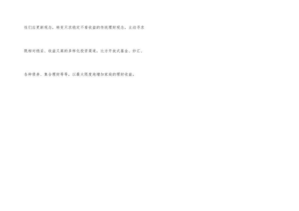 女性理财有哪些心理误区_第3页