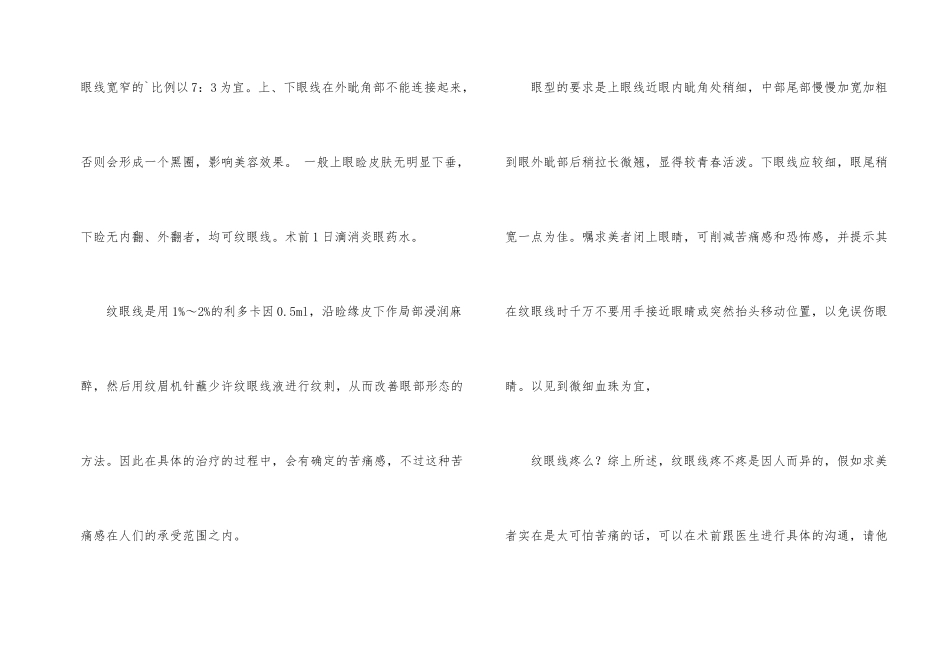 女性纹眼线会疼么_第2页