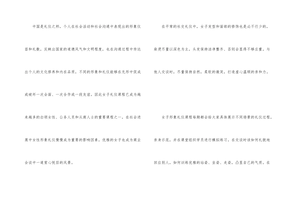 女性形象礼仪_第2页