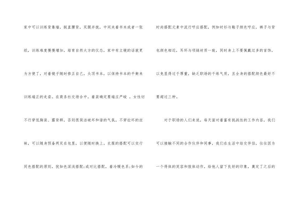 女性形象礼仪_第3页