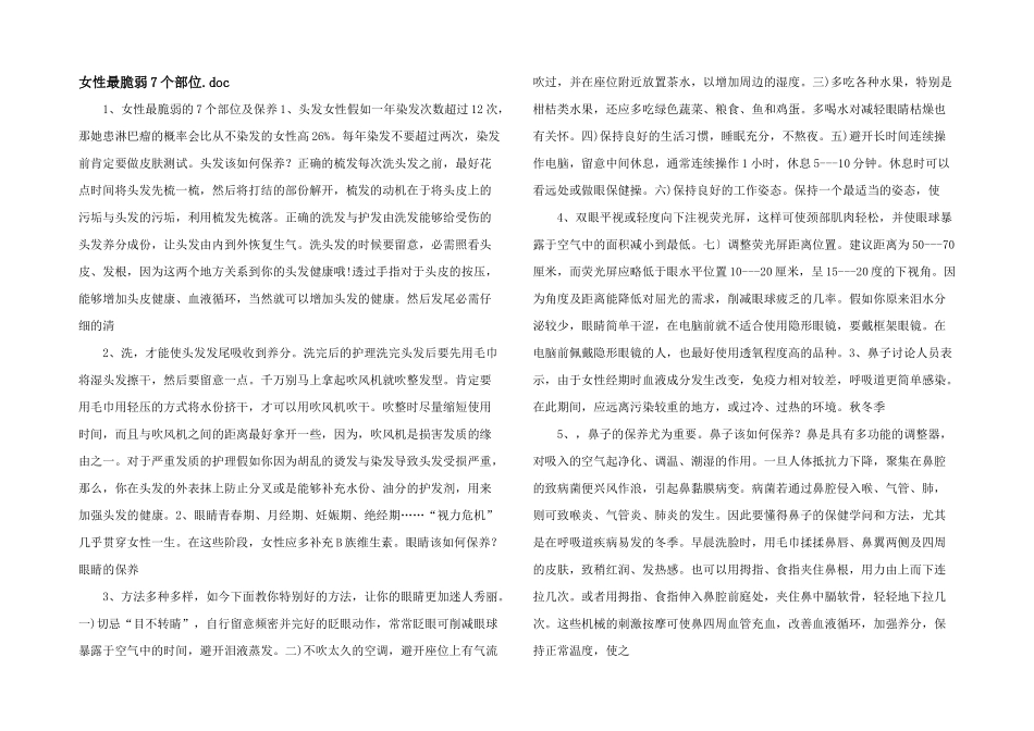女性最脆弱7个部位.doc_第1页