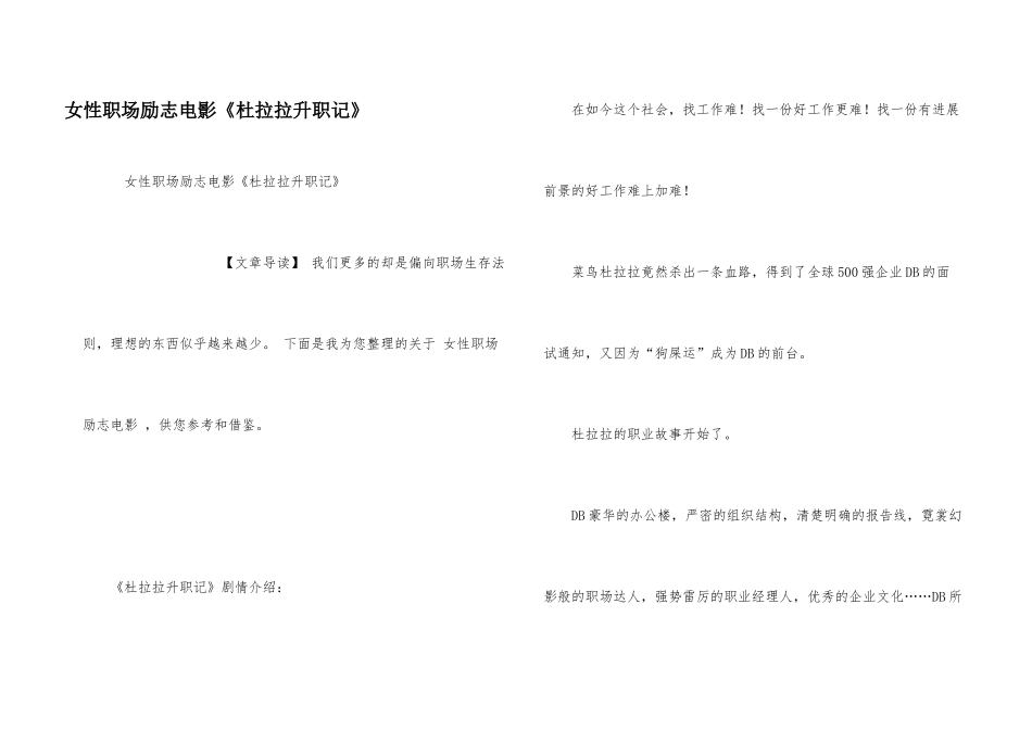 女性职场励志电影《杜拉拉升职记》_第1页