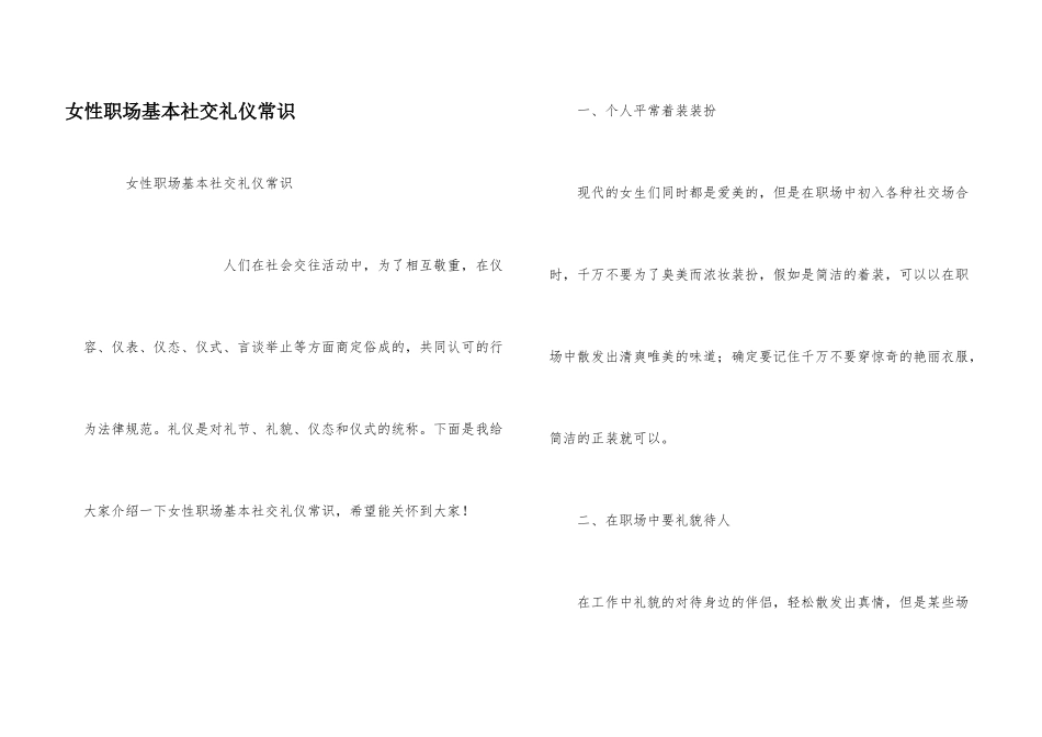 女性职场基本社交礼仪常识_第1页