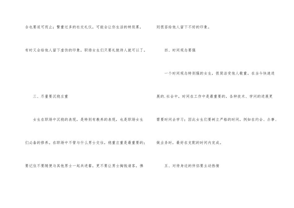 女性职场基本社交礼仪常识_第2页