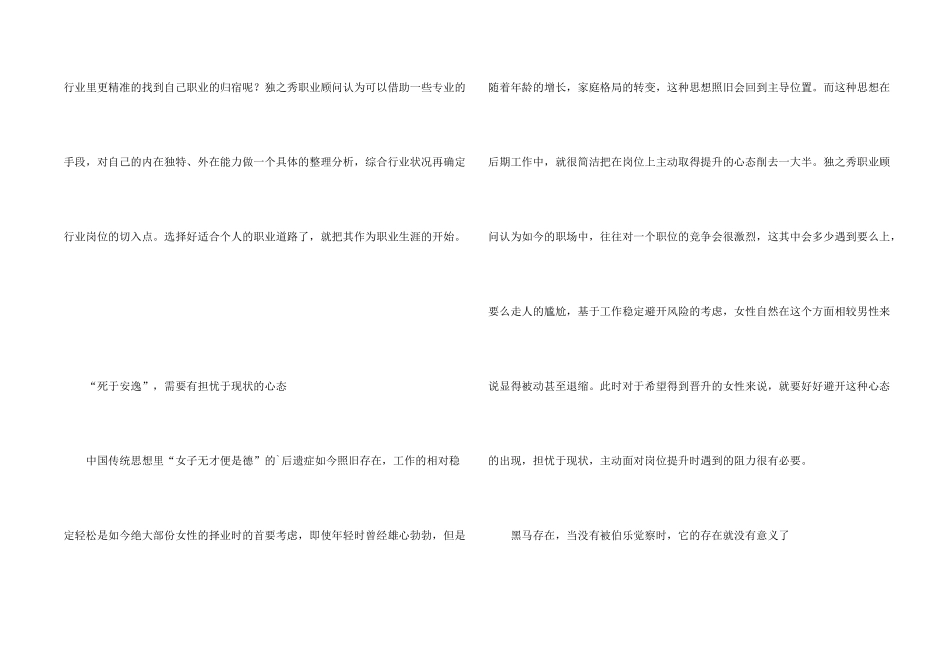 女性职场晋升突破点_第2页