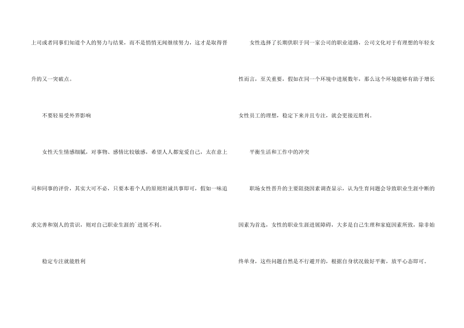 女性职场晋升的秘密_第2页
