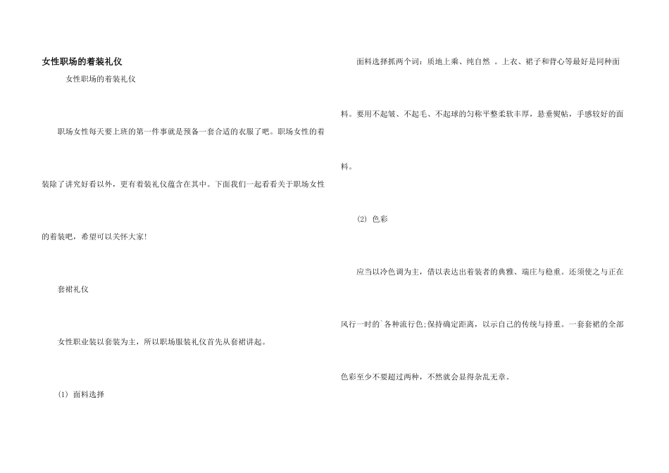 女性职场的着装礼仪_第1页
