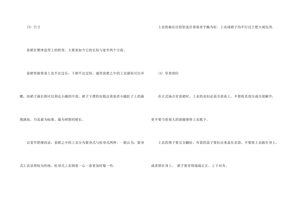 女性职场的着装礼仪_第2页