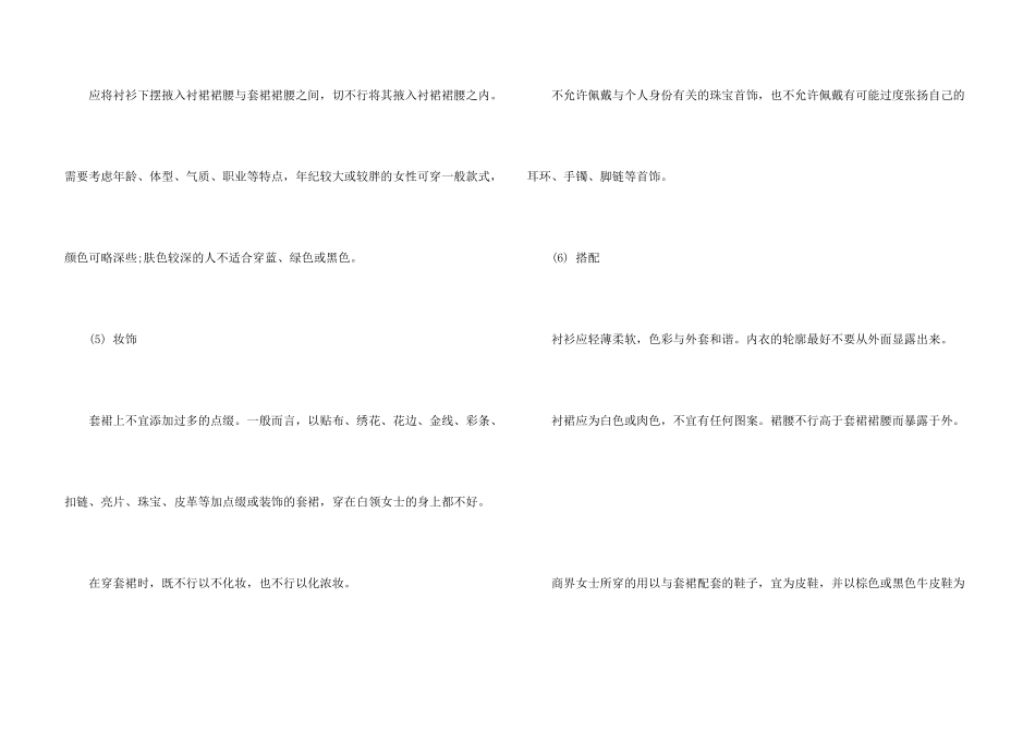 女性职场的着装礼仪_第3页