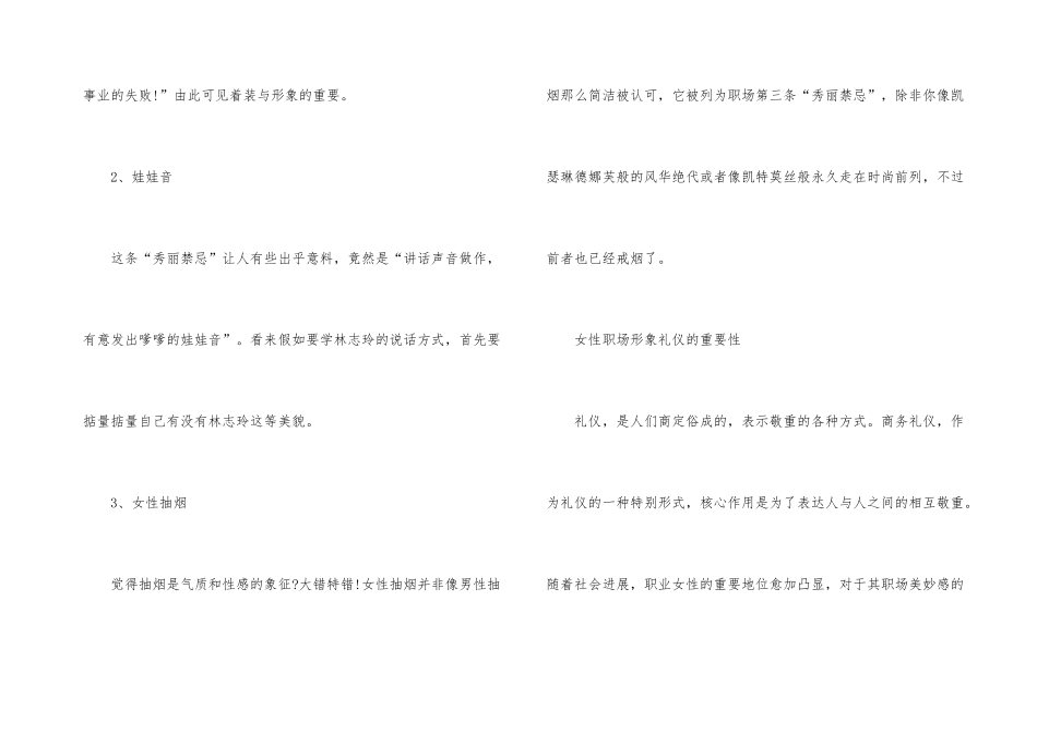 女性职场形象礼仪_第3页