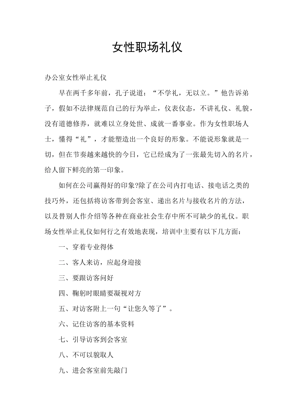女性职场礼仪_第1页