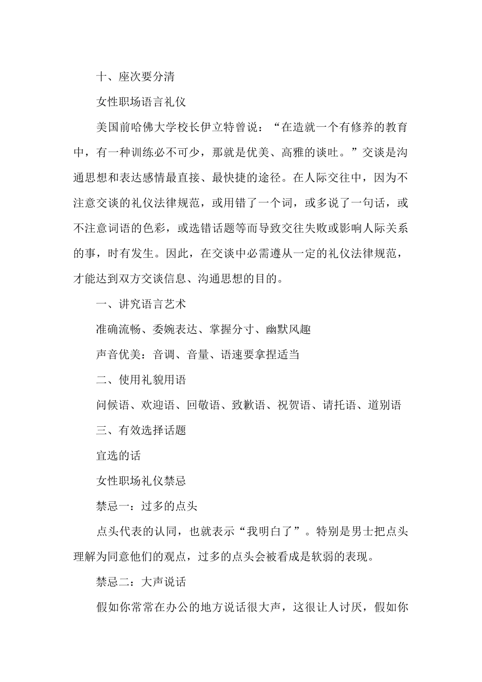 女性职场礼仪_第2页