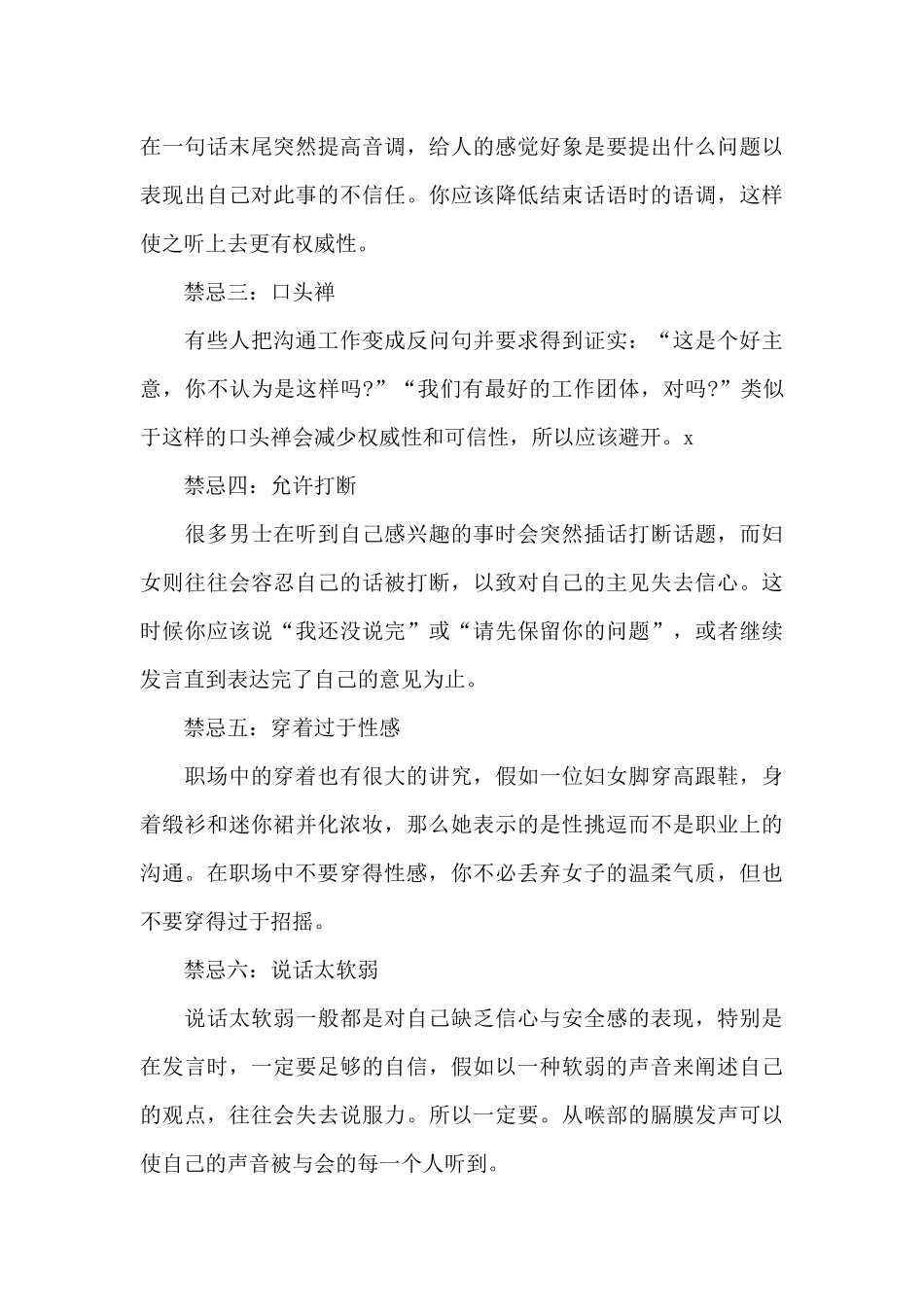 女性职场礼仪_第3页