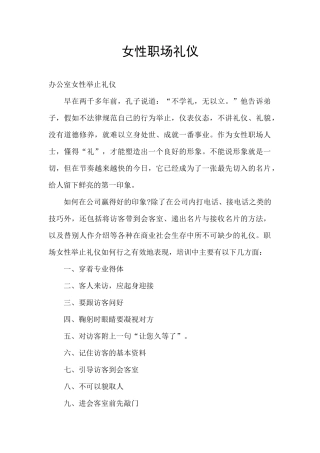 女性职场礼仪