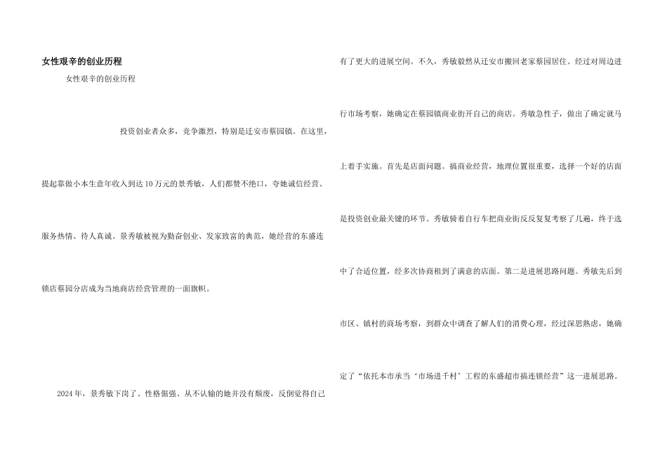 女性艰辛的创业历程_第1页