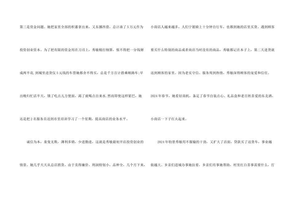 女性艰辛的创业历程_第2页