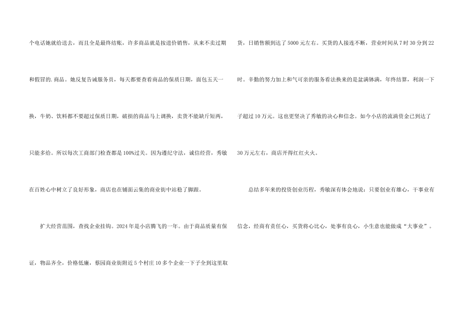 女性艰辛的创业历程_第3页