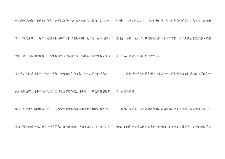 女性职场励志书籍《向前一步》_第2页