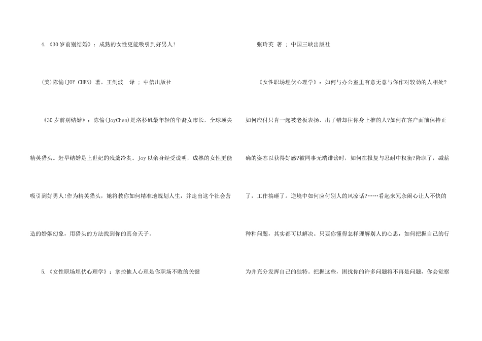 女性职场励志小说10本_第3页