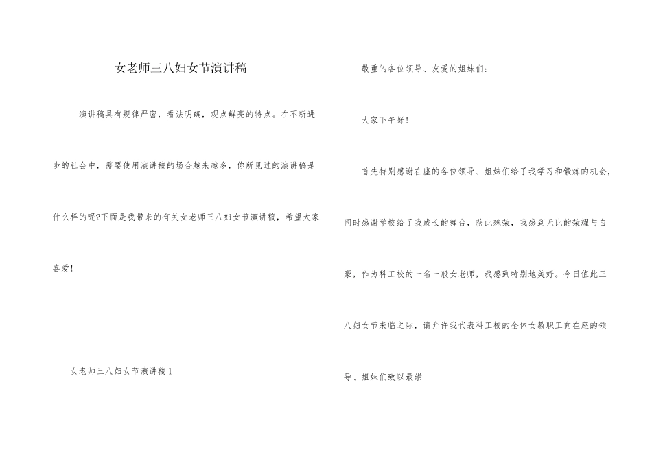 女教师三八妇女节演讲稿_第1页