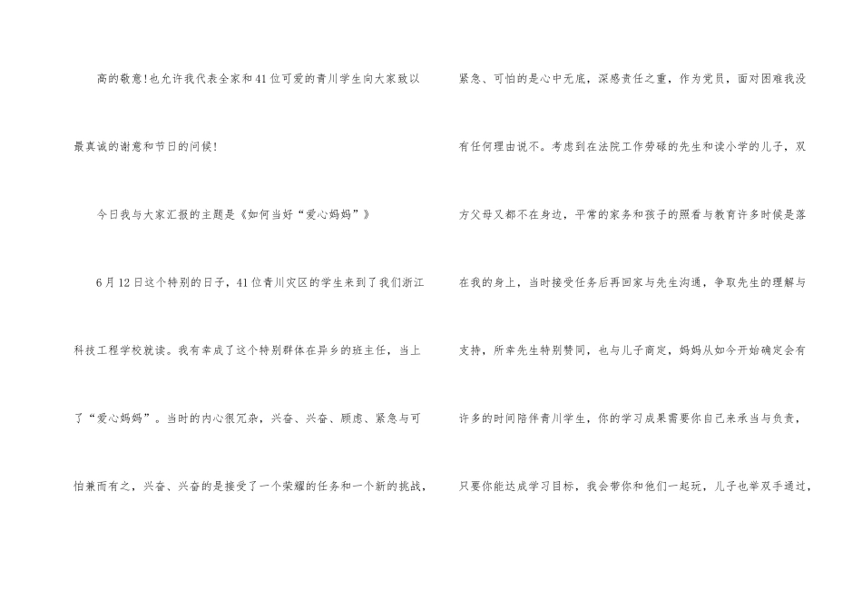 女教师三八妇女节演讲稿_第2页