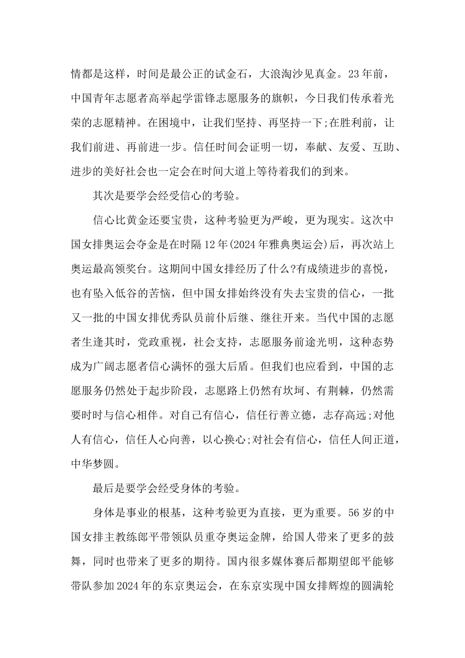 女排精神演讲稿1000字_第2页