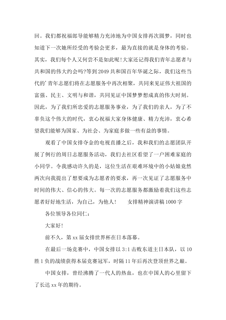 女排精神演讲稿1000字_第3页