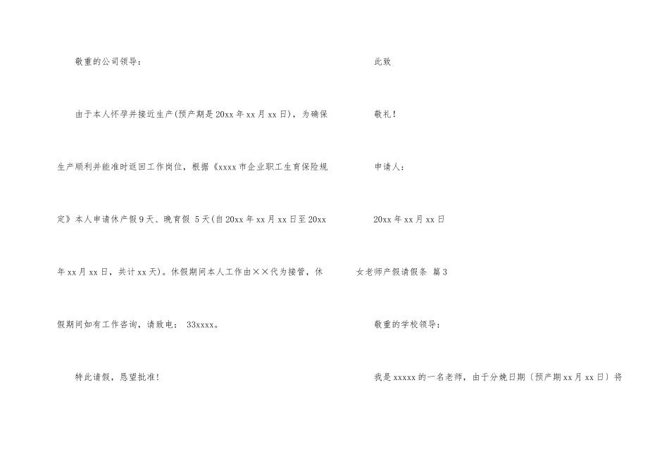 女教师产假请假条汇编五篇_第2页
