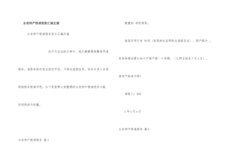 女教师产假请假条汇编五篇