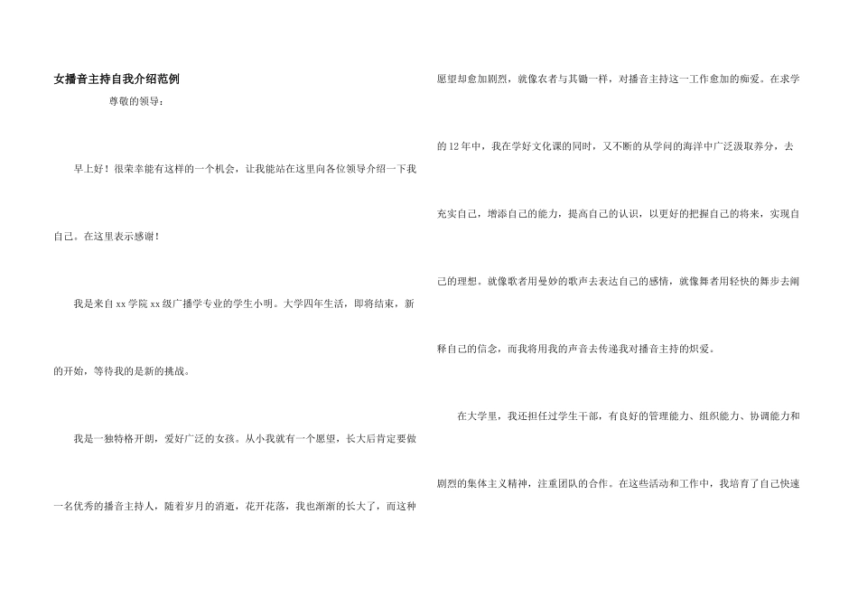 女播音主持自我介绍范例_第1页