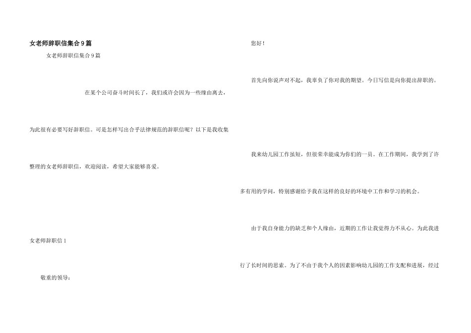 女教师辞职信集合9篇_第1页