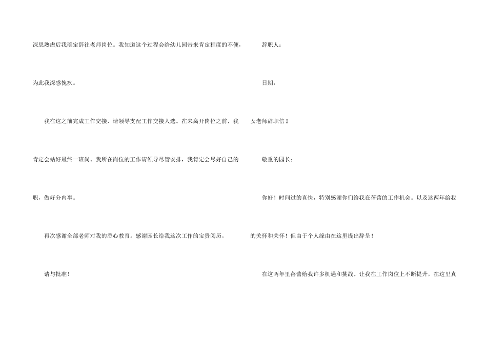 女教师辞职信集合9篇_第2页