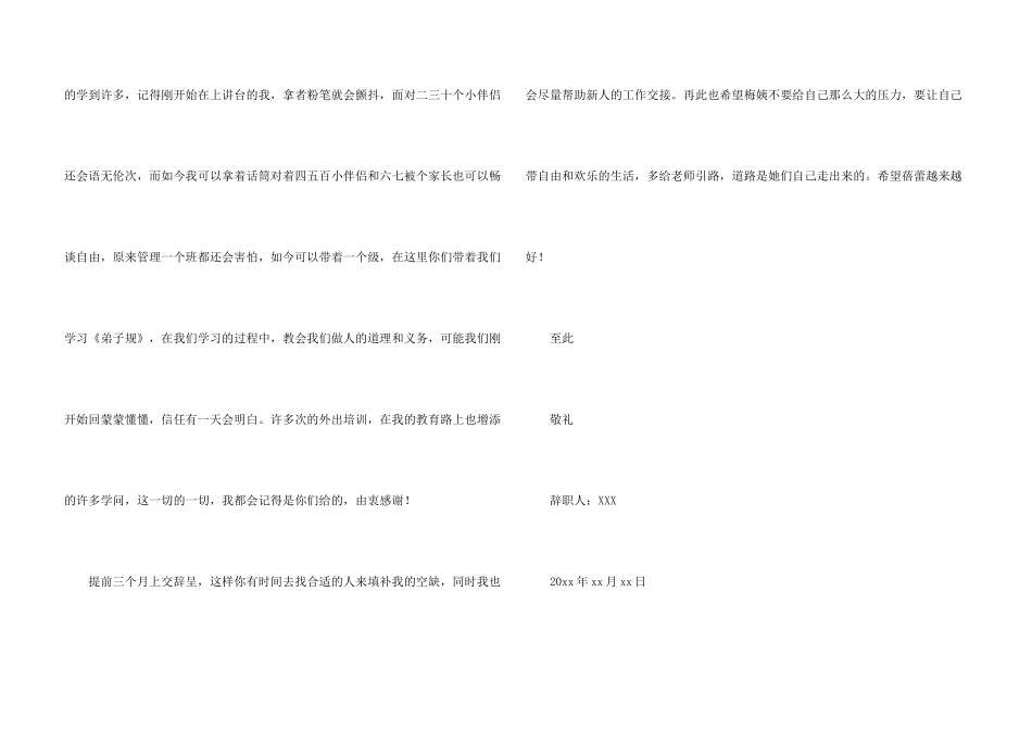 女教师辞职信集合9篇_第3页