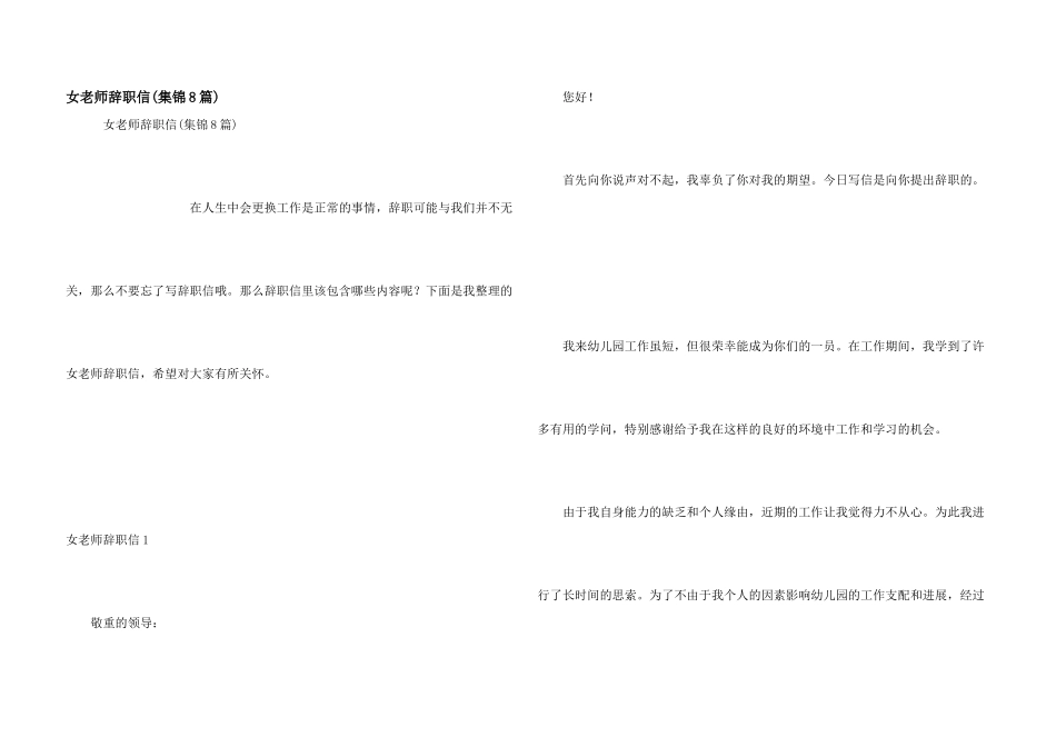 女教师辞职信(集锦8篇)_第1页