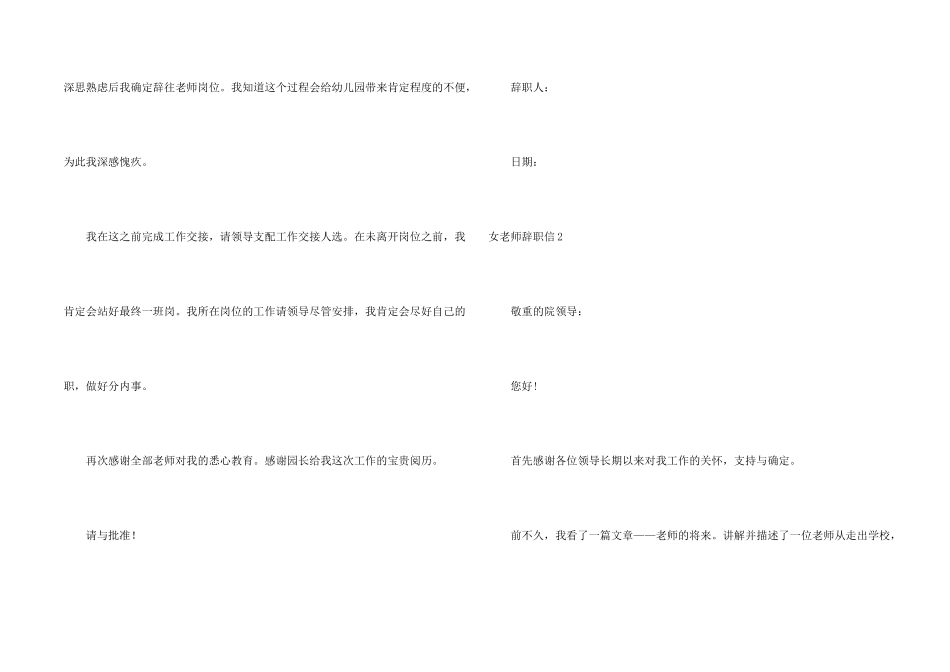 女教师辞职信(集锦8篇)_第2页