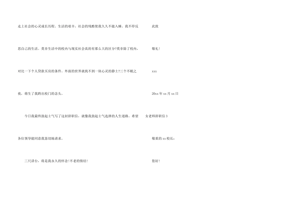 女教师辞职信(集锦8篇)_第3页