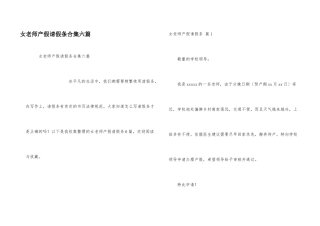 女教师产假请假条合集六篇