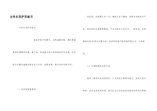 女性长发护发秘方