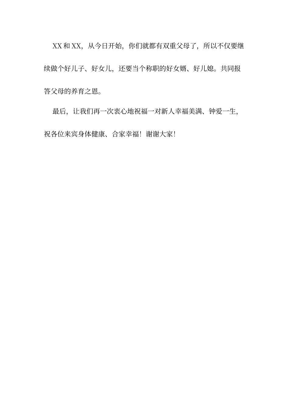 女方代表婚礼致辞_第2页