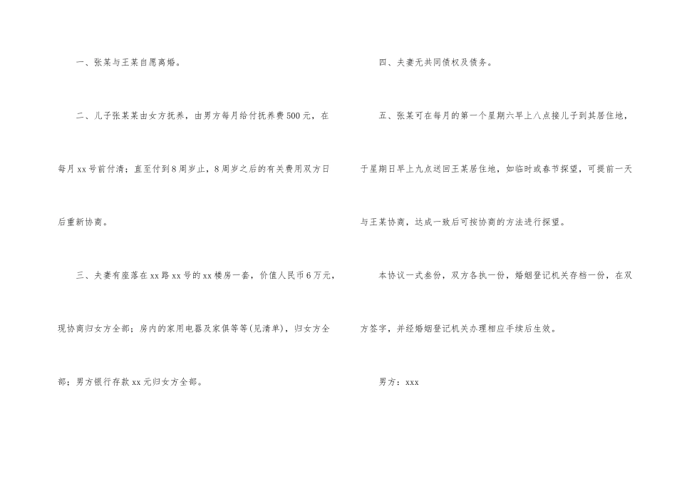 女方净身出户离婚协议书_第2页