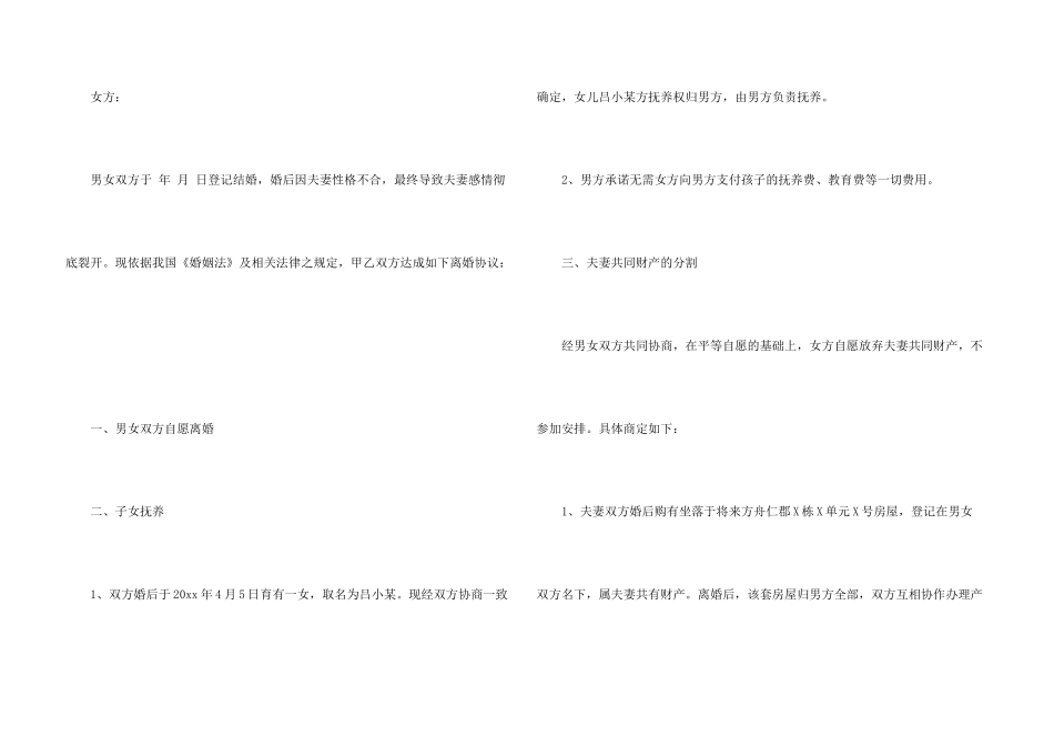 女方净身出户离婚协议书范本_第3页