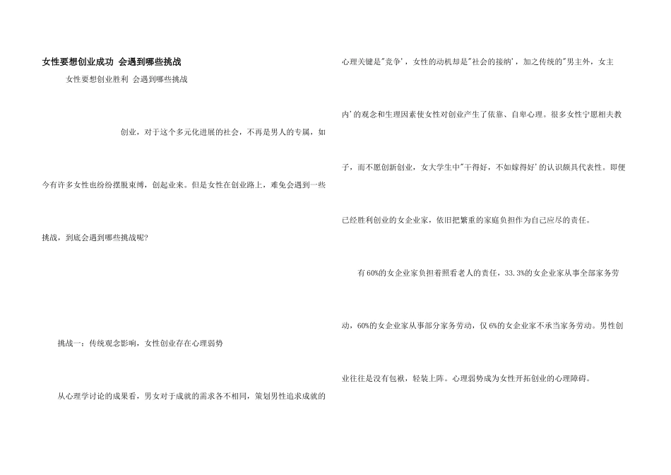 女性要想创业成功_第1页