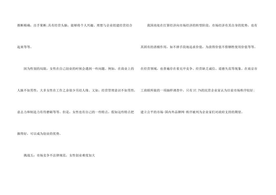 女性要想创业成功_第3页