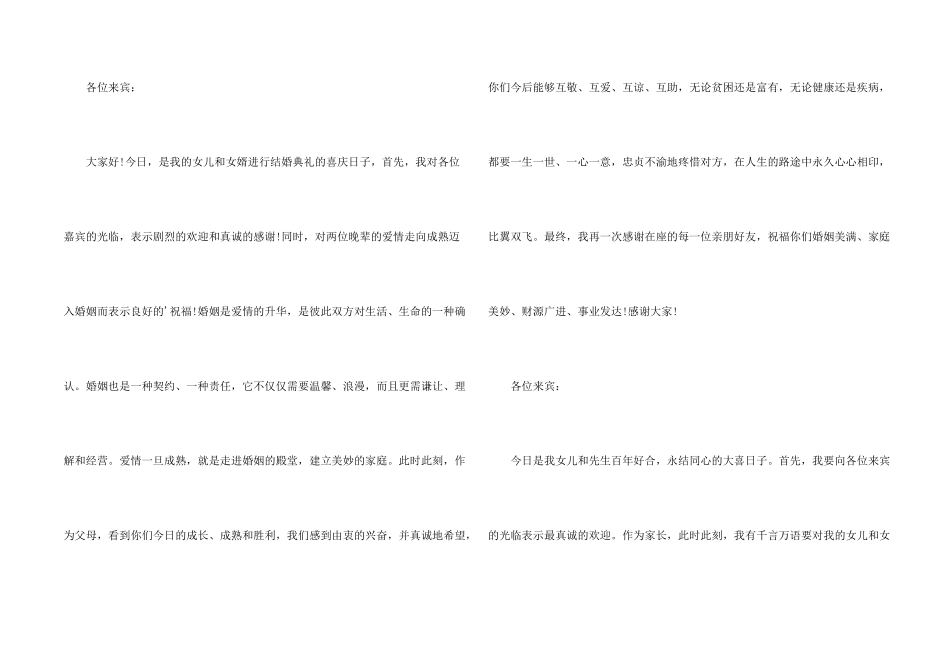 女方婚宴答谢词_第2页