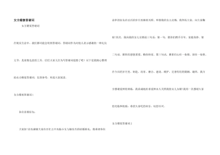 女方婚宴答谢词