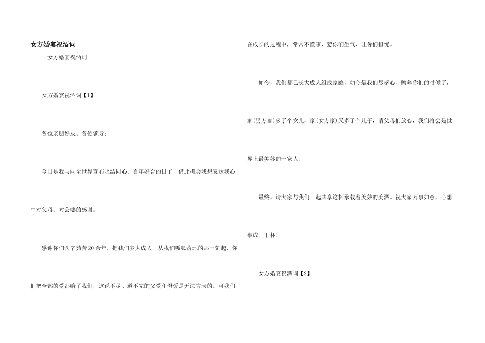 女方婚宴祝酒词_第1页