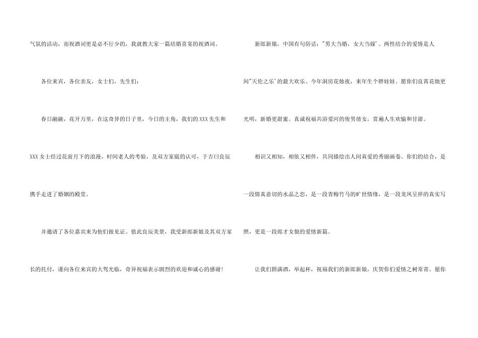 女方婚宴祝酒词_第3页