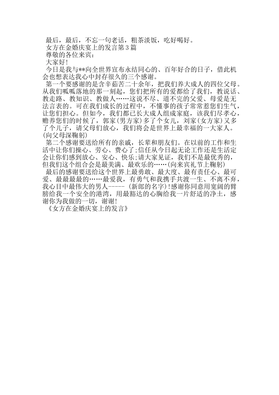 女方在金婚庆宴上的发言_第2页