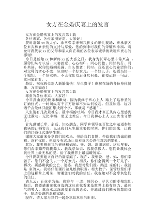 女方在金婚庆宴上的发言