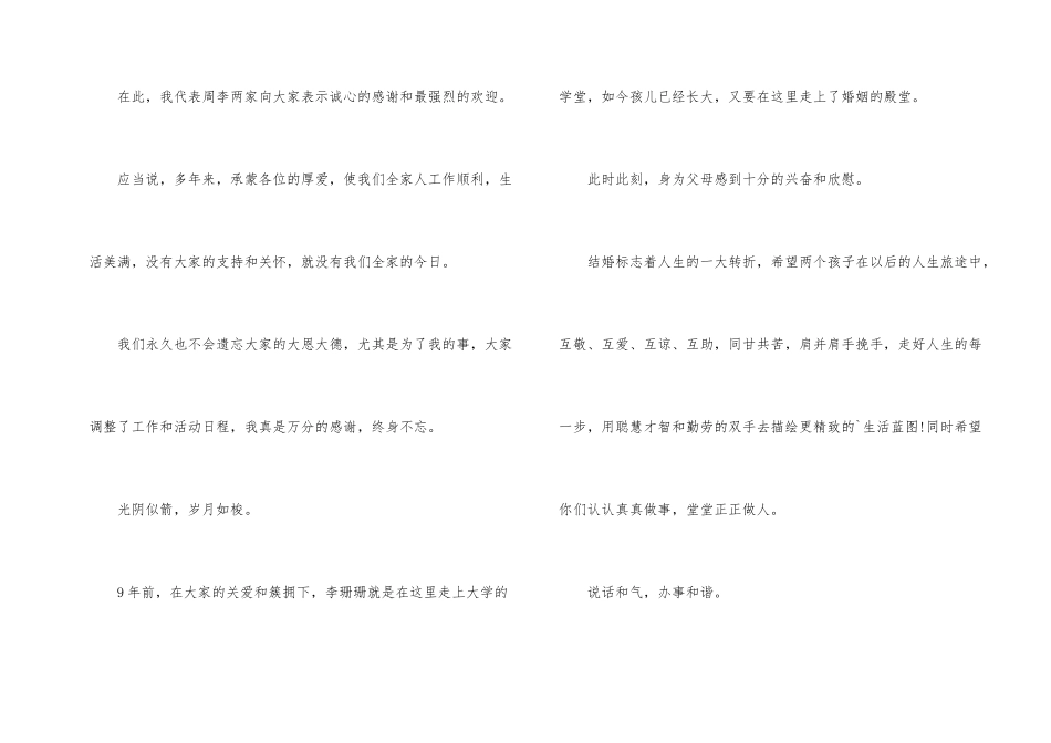 女方婚前宴请答谢词_第2页